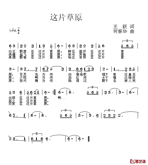 这片草原简谱-何振华演唱1