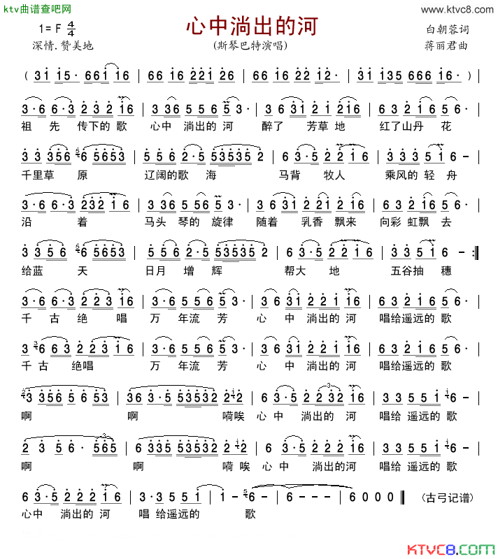 心中淌出的河简谱-斯琴巴特演唱-白朝蓉/蒋丽君词曲1