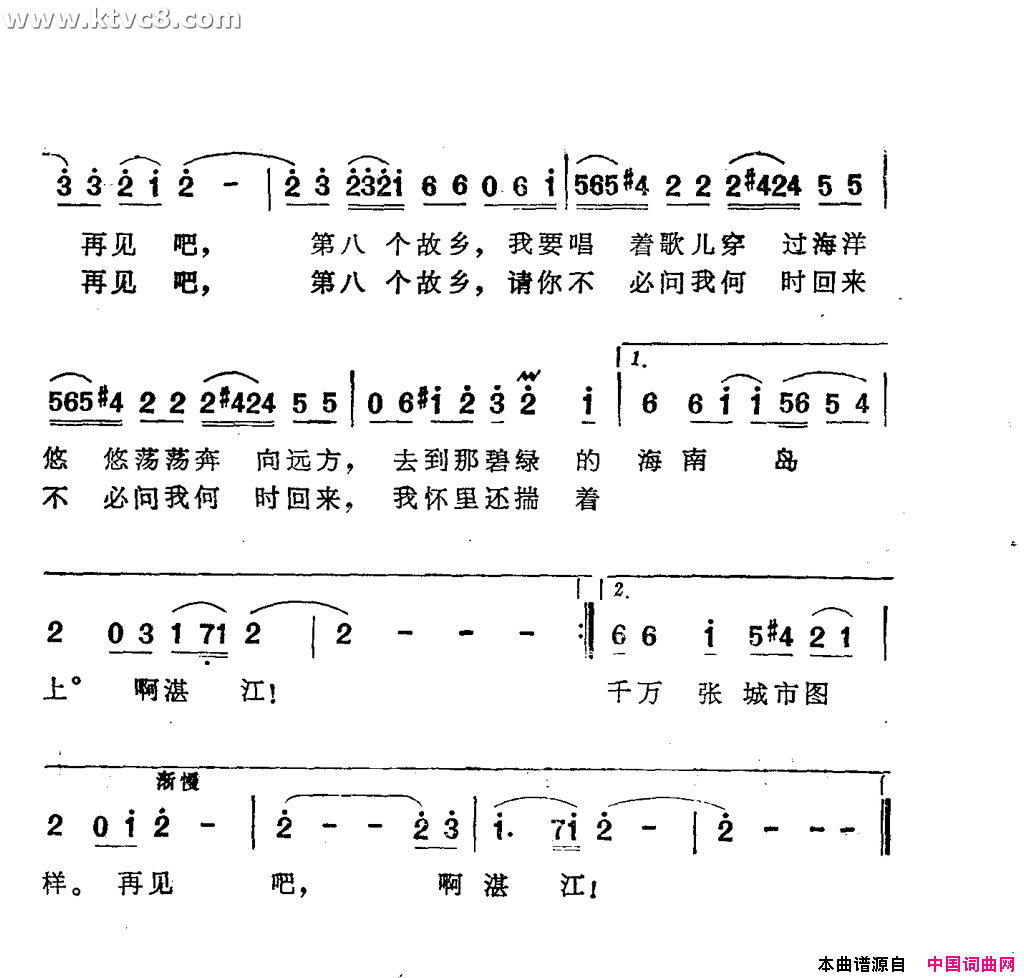 再见吧，第八个故乡简谱-蔡妙甜演唱-吕远/吕远词曲1