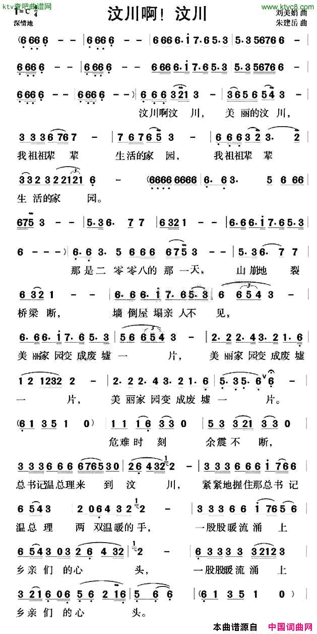 汶川啊！汶川简谱1