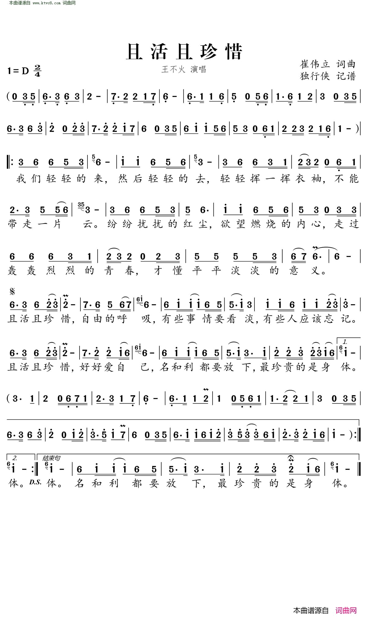 且活且珍惜简谱-王不火演唱-崔伟立/崔伟立词曲1