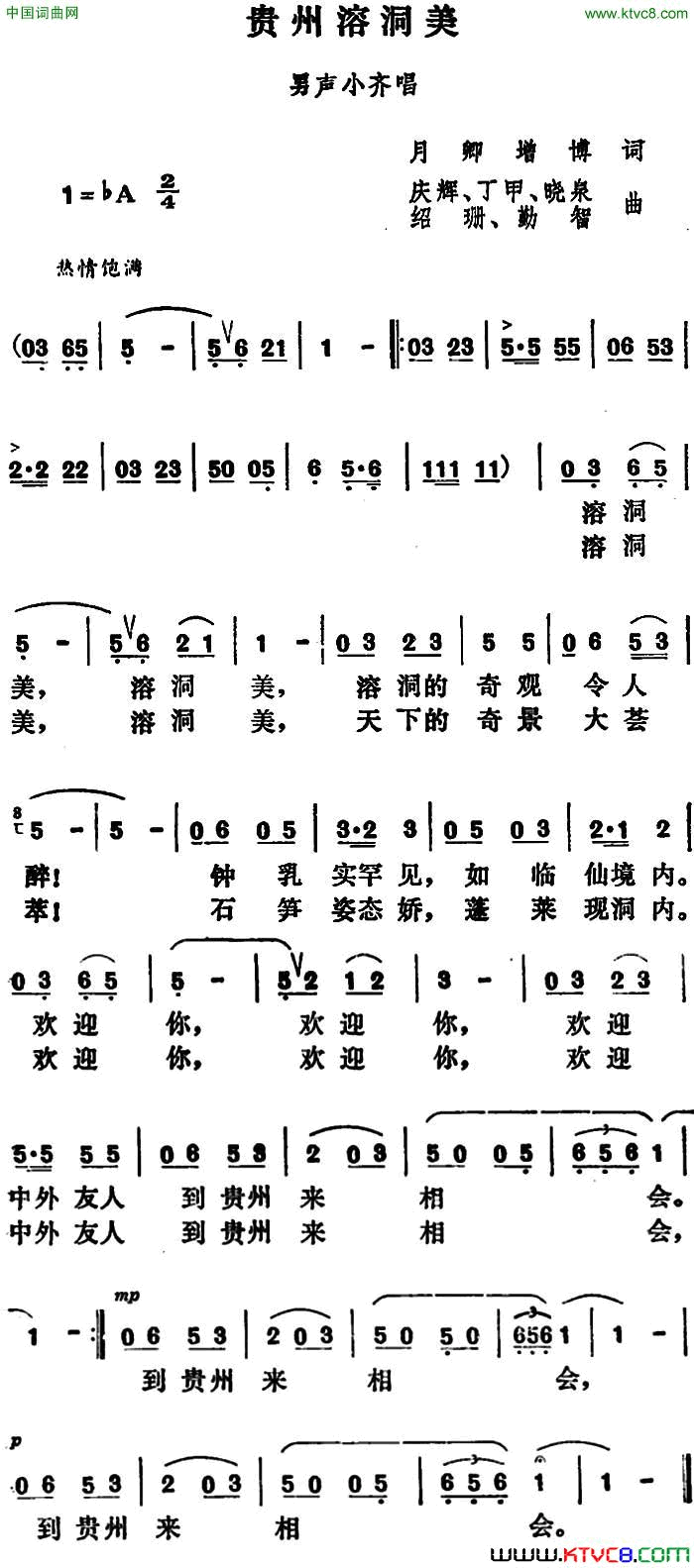 贵州溶洞美简谱1