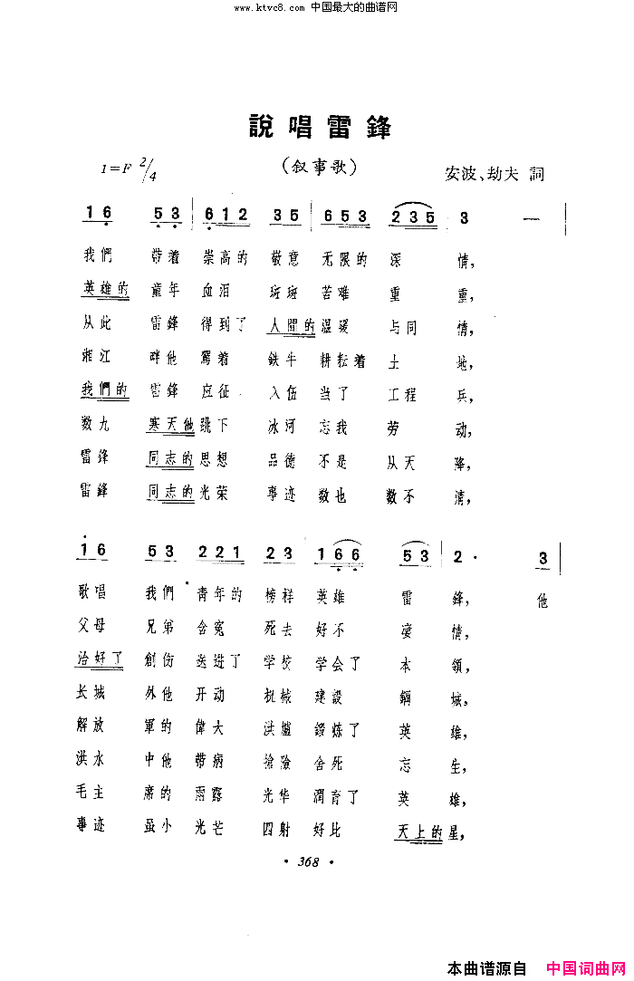 说唱雷锋扫描谱简谱1