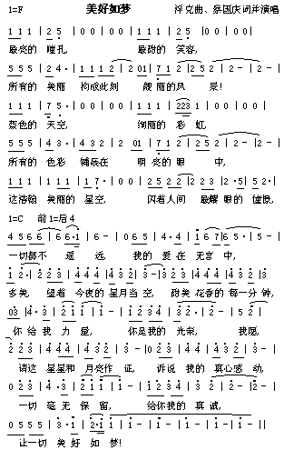 美好如梦简谱1