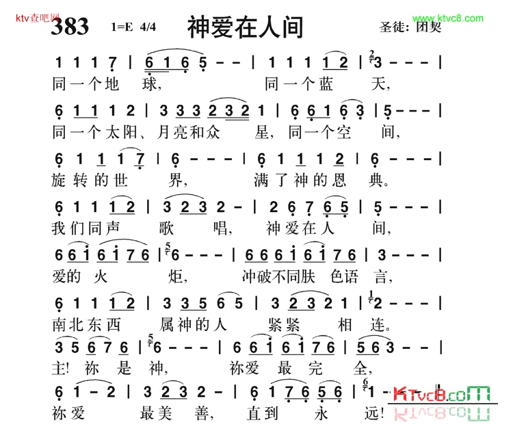 神爱在人间简谱1