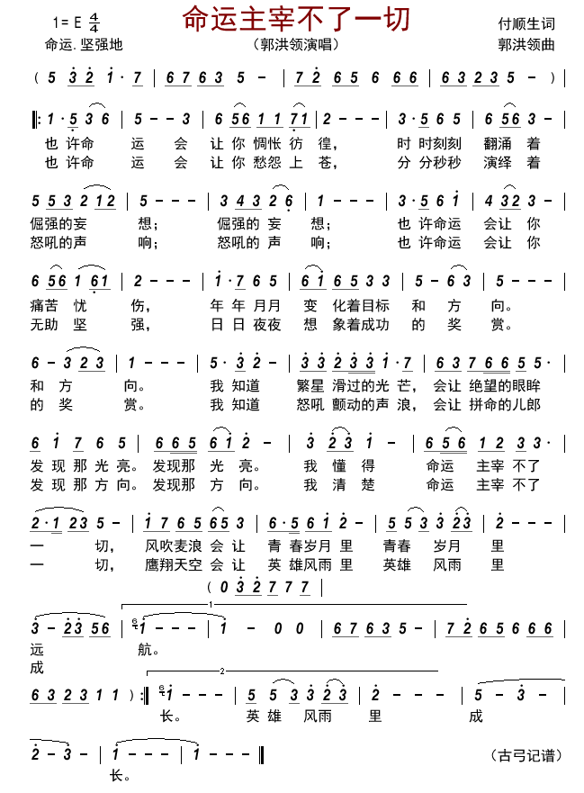 命运主宰不了一切简谱-郭洪领演唱-古弓制谱1