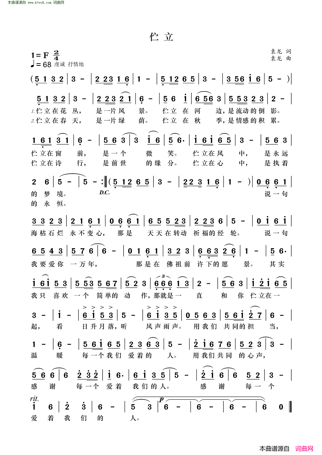 伫立简谱1