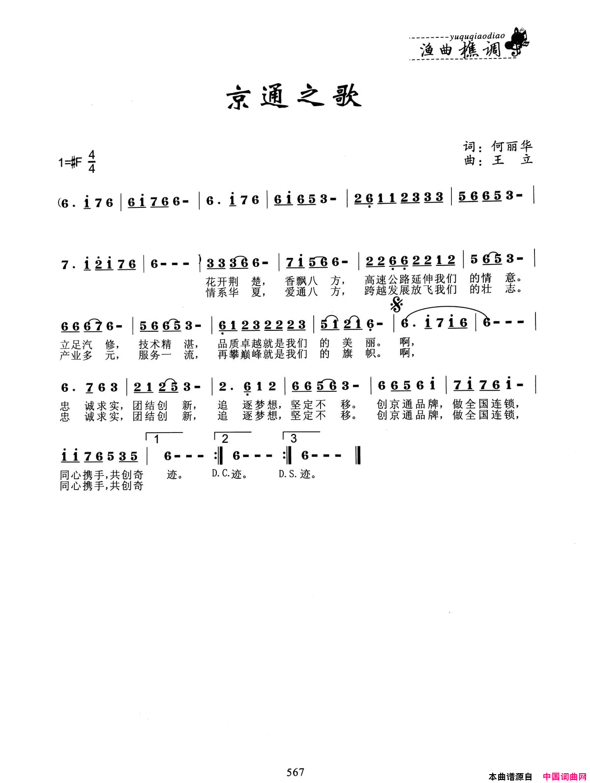 京通之歌简谱1