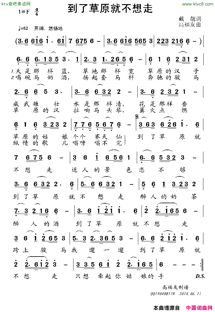 到了草原就不想走戴靓词高福友曲简谱1