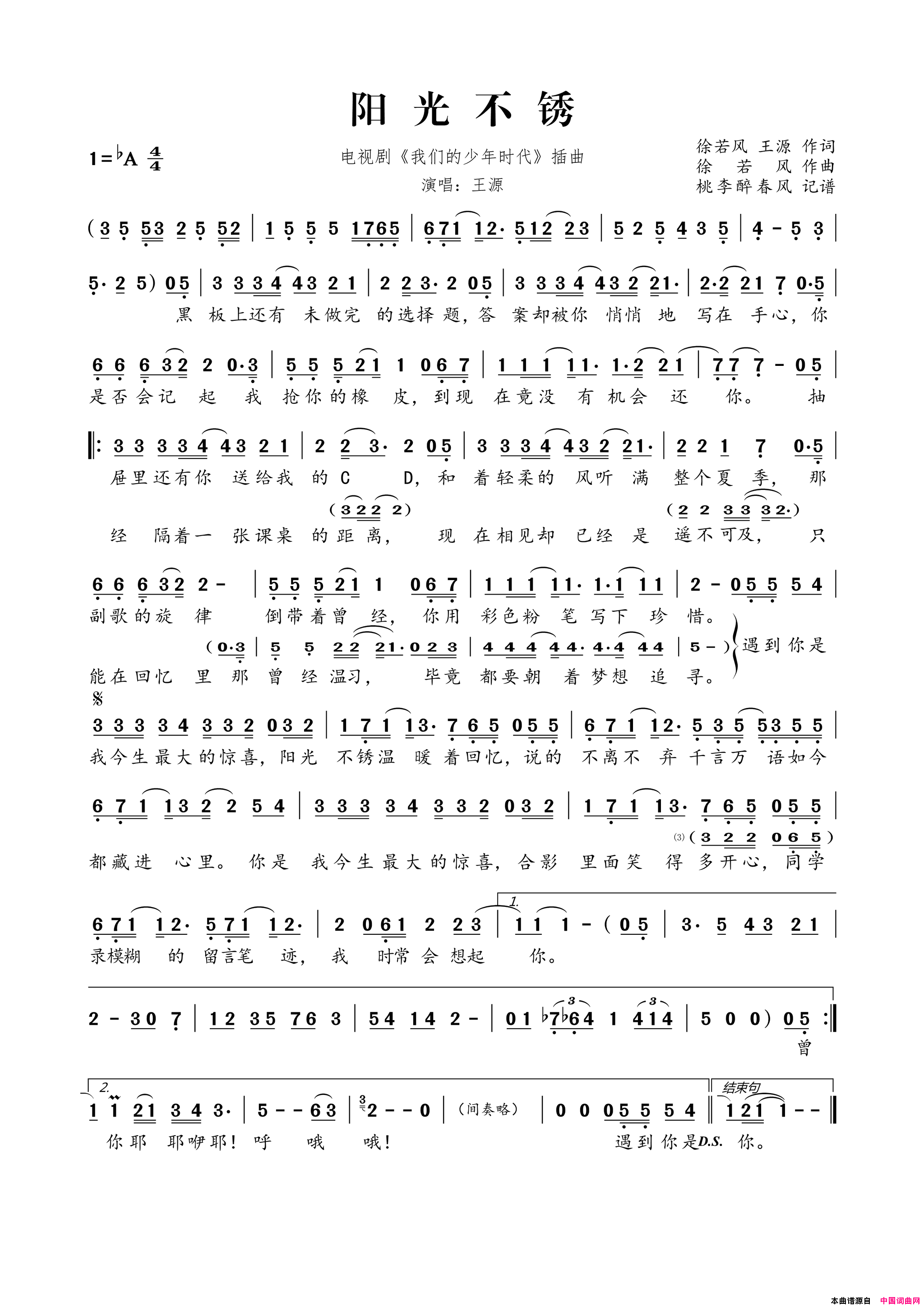 阳光不锈电视剧《我们的少年时代》插曲简谱1