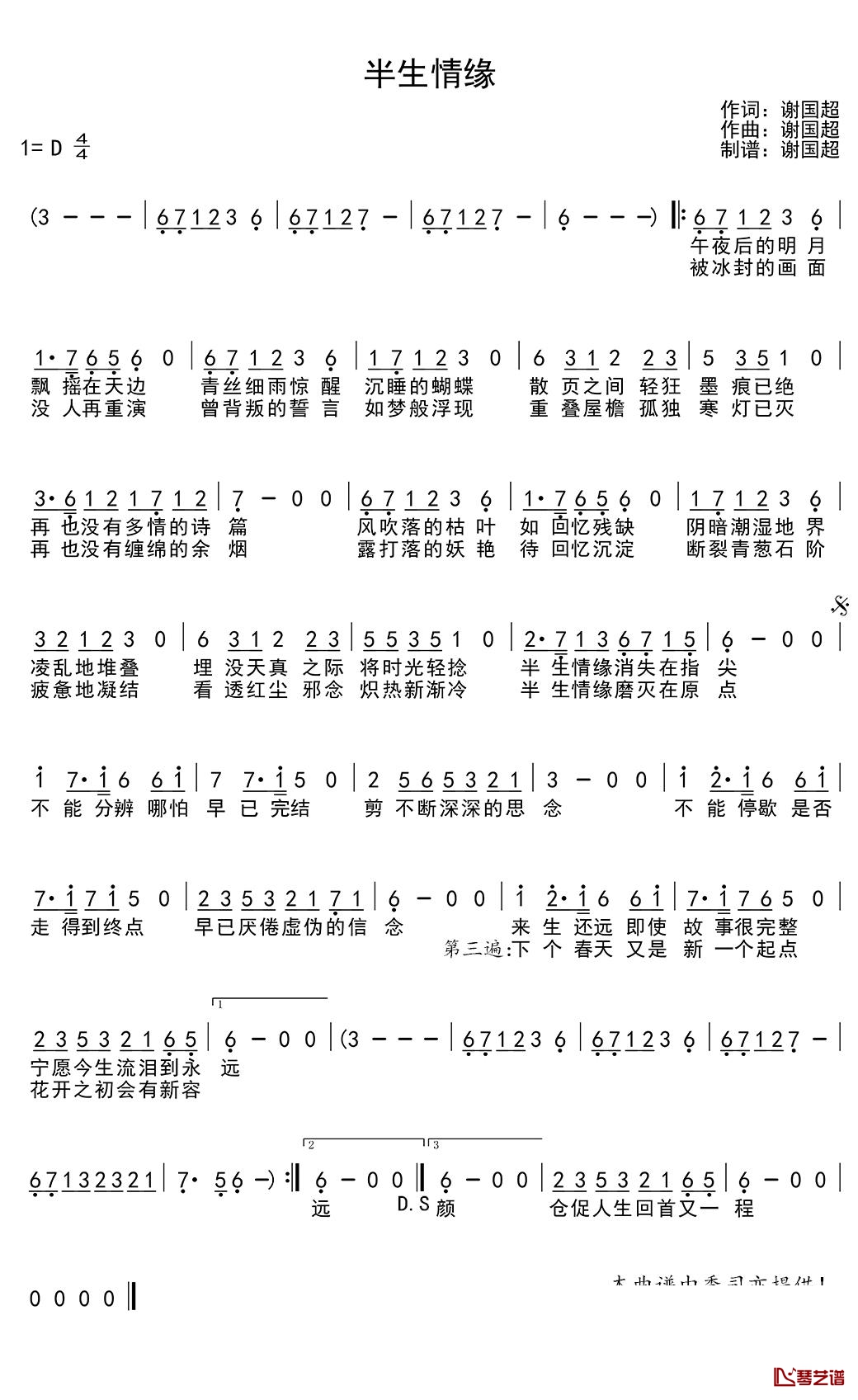 半生情缘简谱(歌词)-季司亦上传1