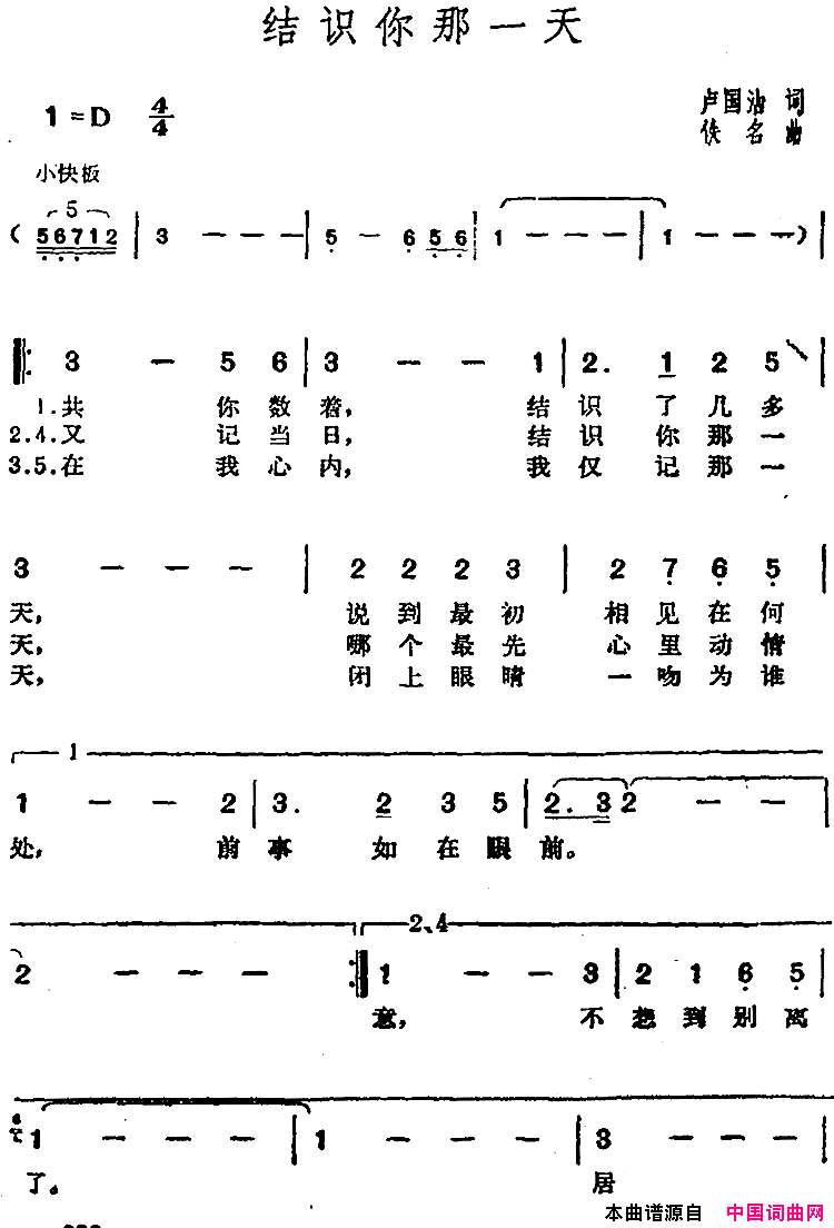 邓丽君演唱金曲：结识你那一天简谱1
