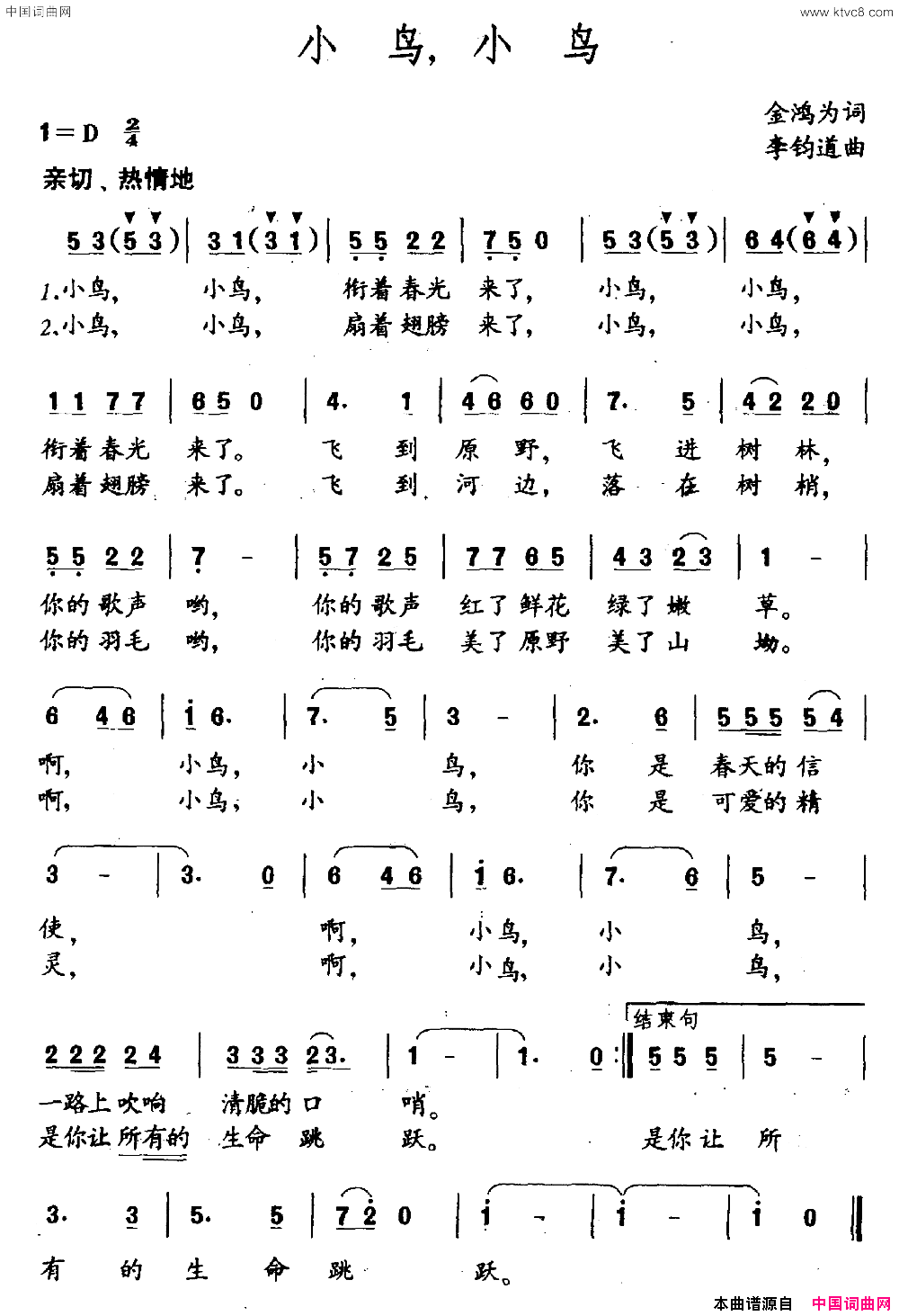 小鸟，小鸟金鸿为词李钧道曲小鸟，小鸟金鸿为词 李钧道曲简谱1