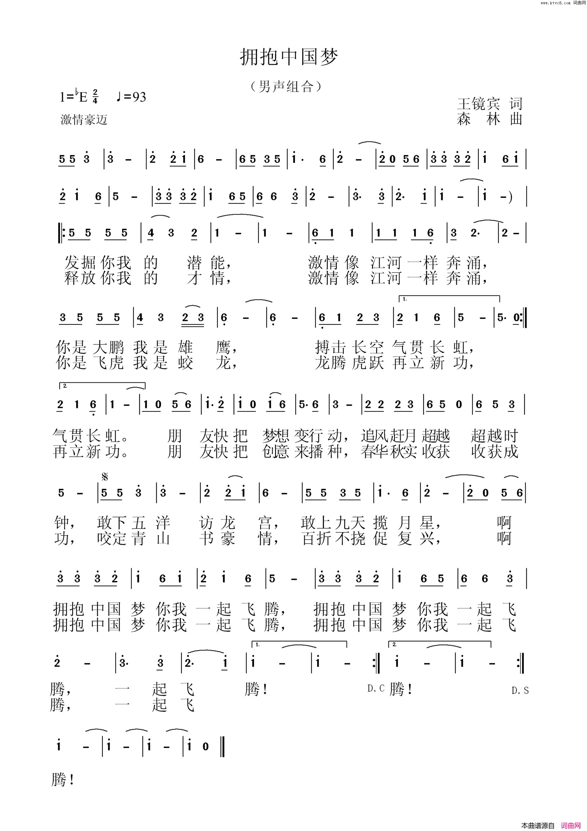 拥抱中国梦简谱-正负极组合演唱-王镜宾/孙树森词曲1