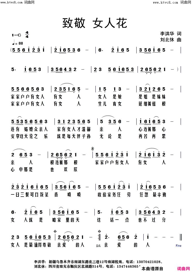致敬女人花简谱1