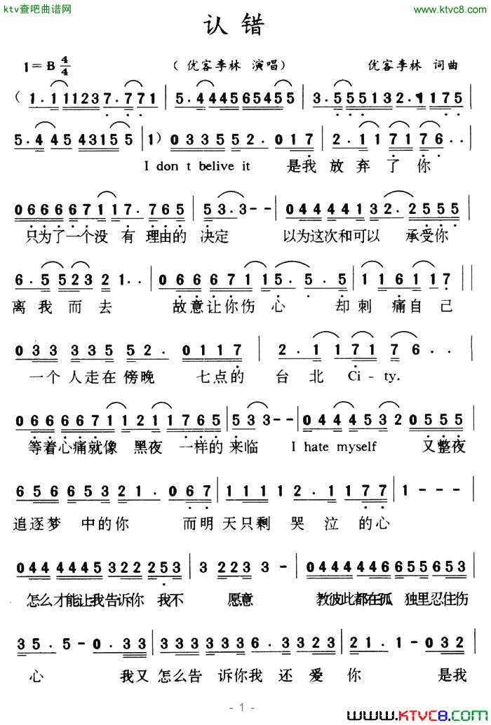 认错简谱-优客李林演唱-优客李林/优客李林词曲1