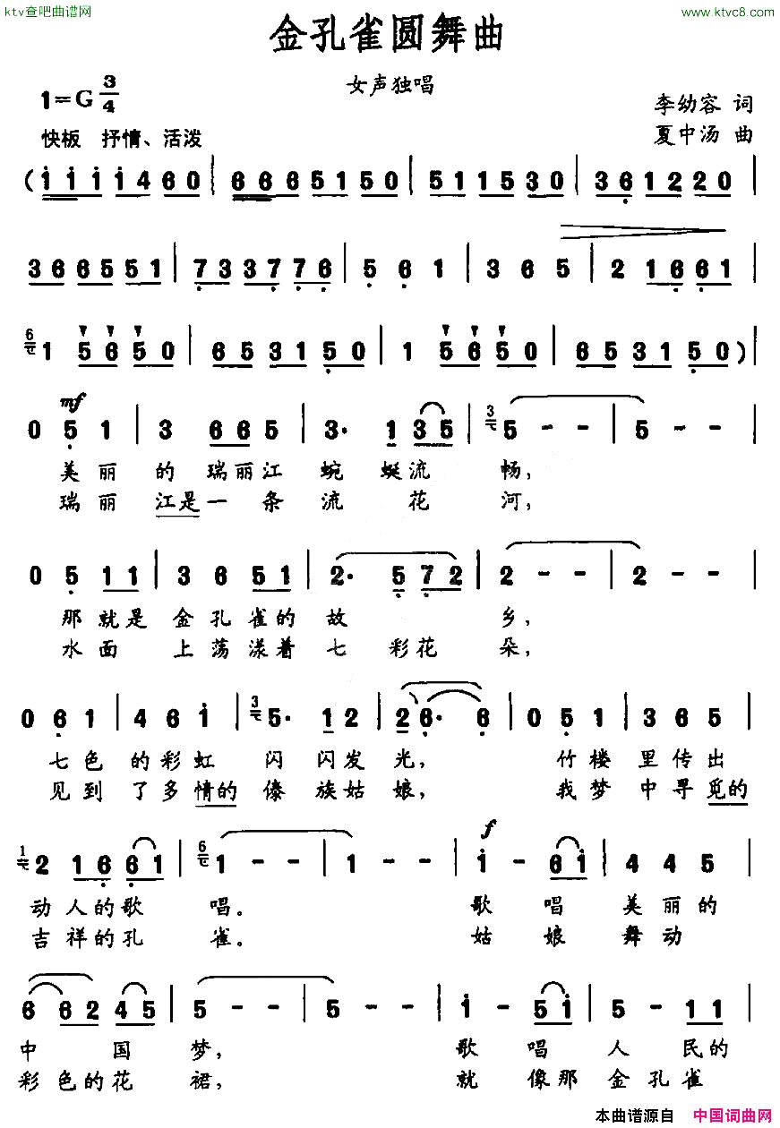 金孔雀圆舞曲简谱1