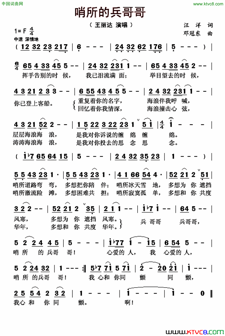 哨所的兵哥哥简谱-王丽达演唱-汪洋/邓冠东词曲1