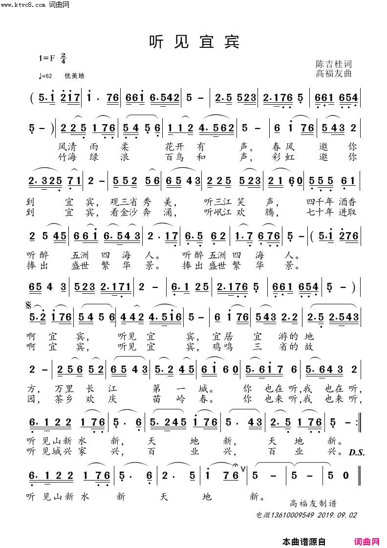 听见宜宾简谱1