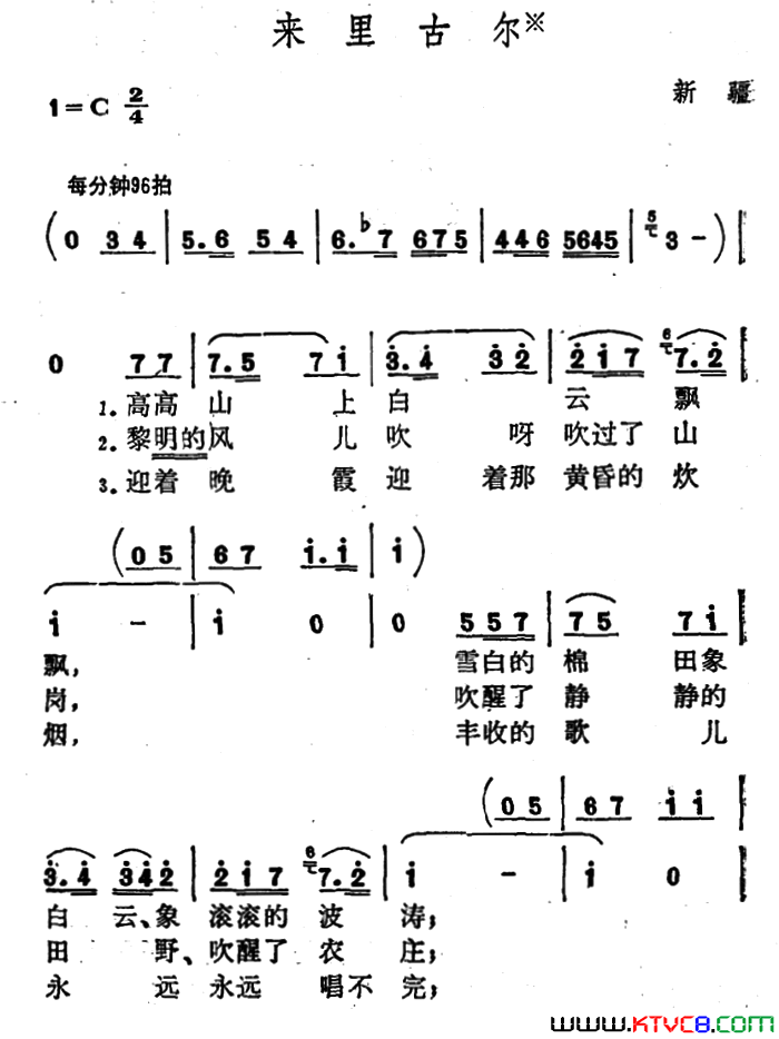 来里古尔简谱1