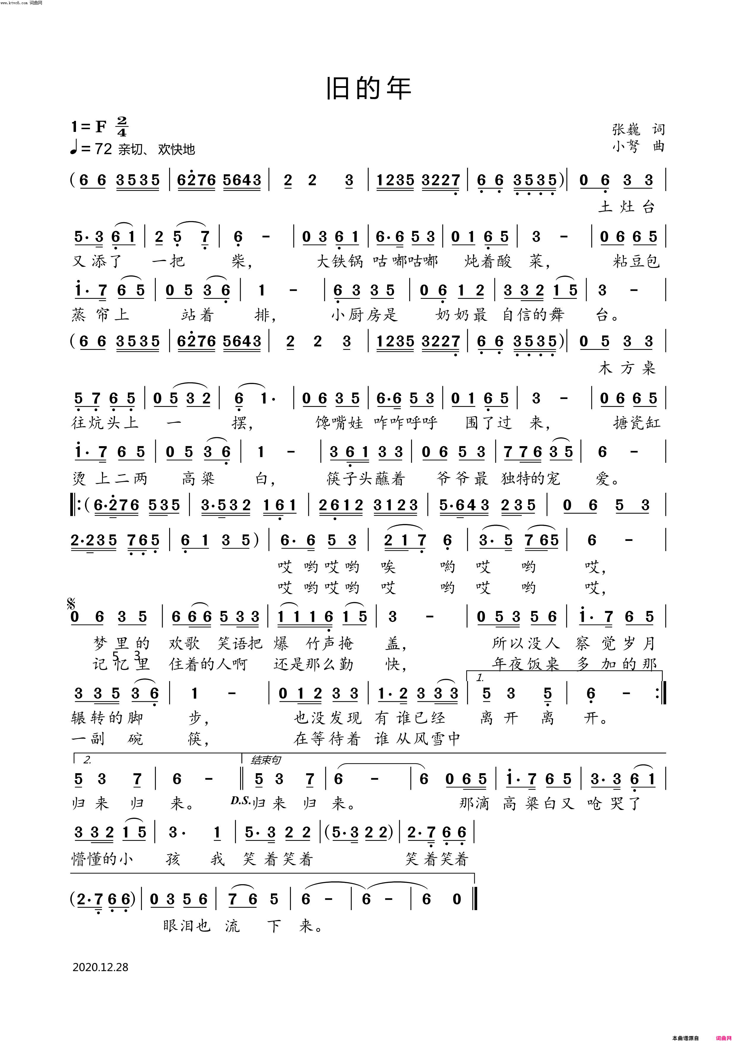 旧的年简谱-小弩演唱-张巍/小弩词曲1