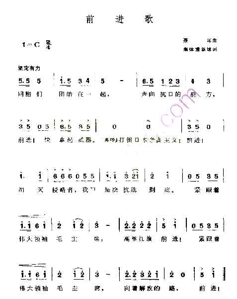 前进歌简谱1