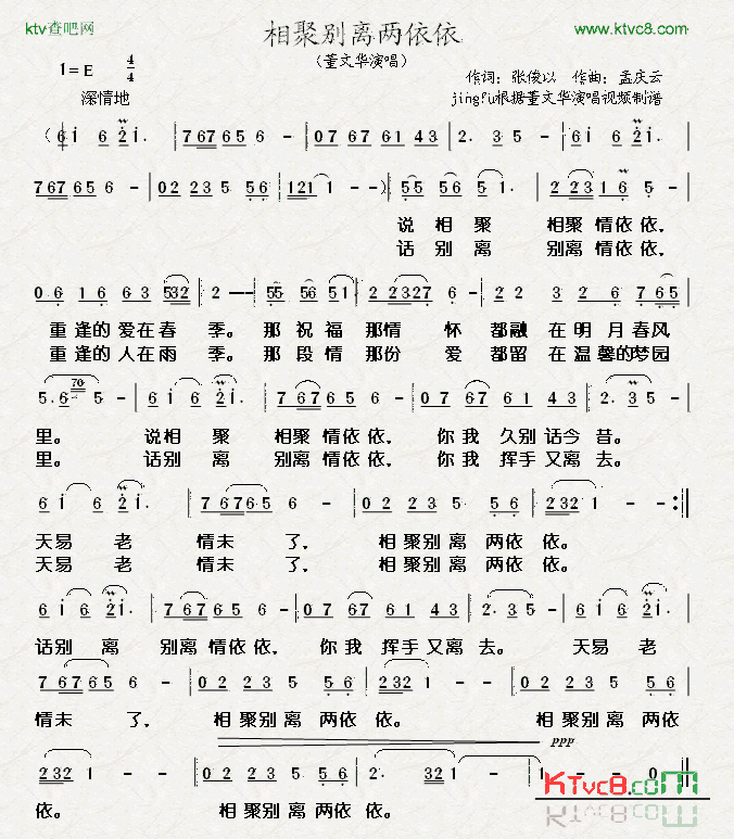 相聚别离两依依简谱-董文华演唱1