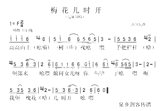 梅花几时开简谱-远征演唱1