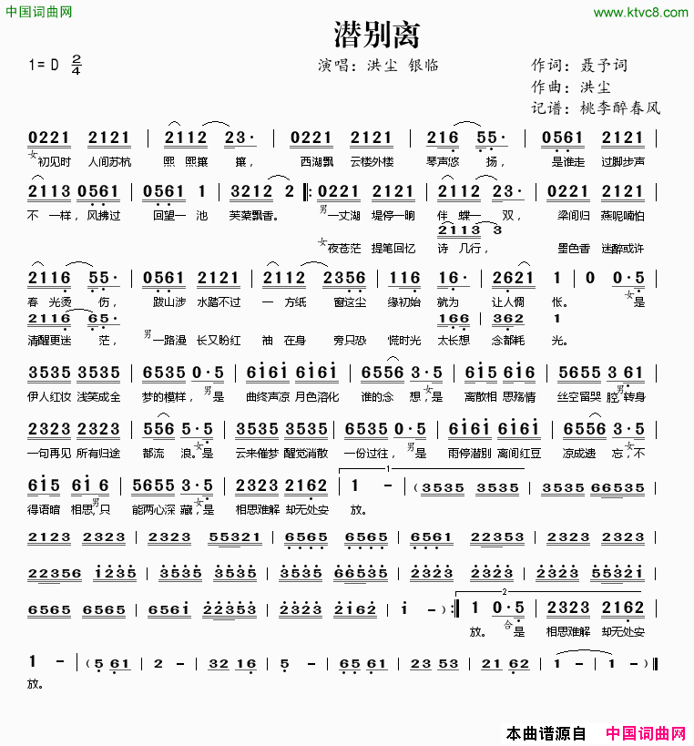 潜别离简谱1
