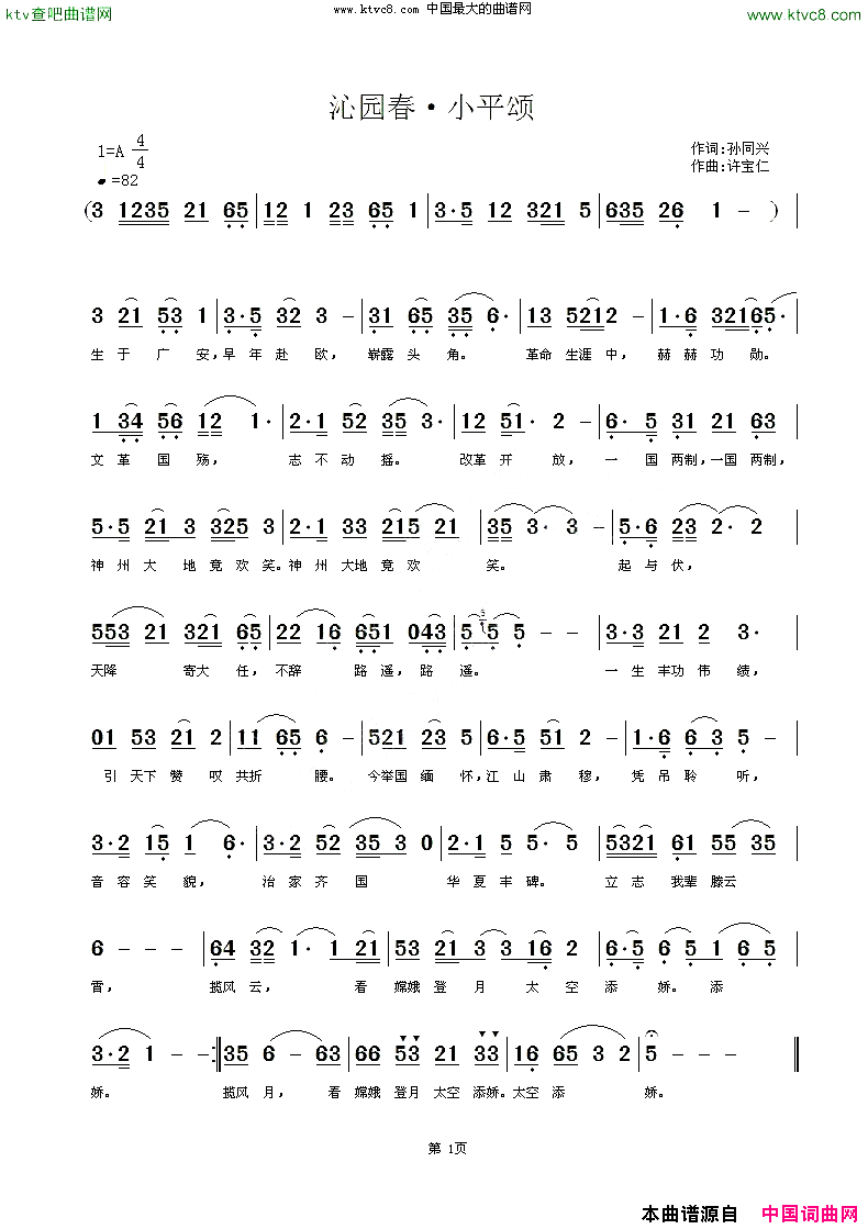 沁园春·小平颂简谱1