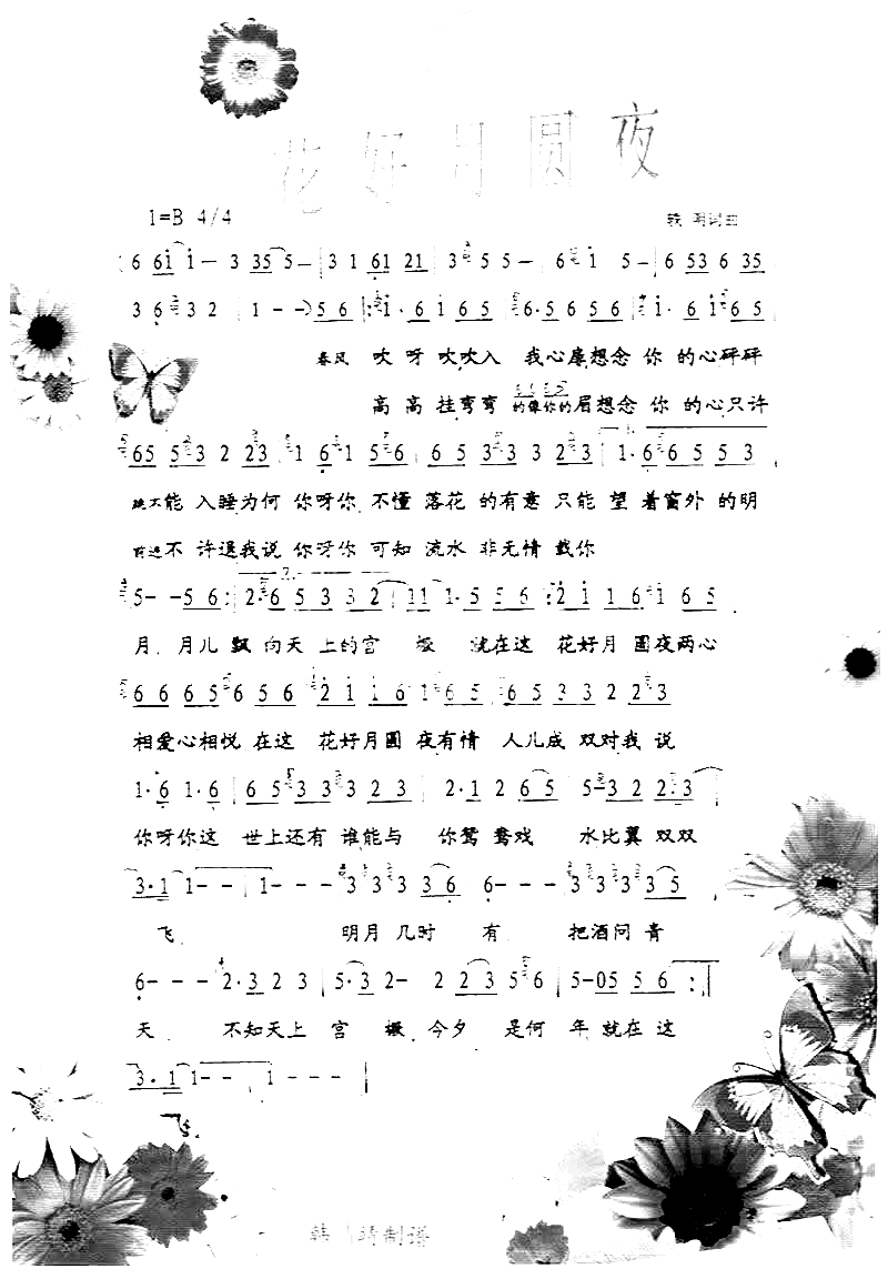 花好月圆夜彩谱简谱1