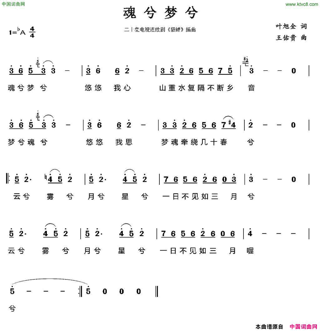 魂兮梦兮电视剧《貂蝉》插曲简谱1