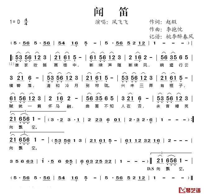 闻笛简谱(歌词)-凤飞飞演唱-桃李醉春风记谱1