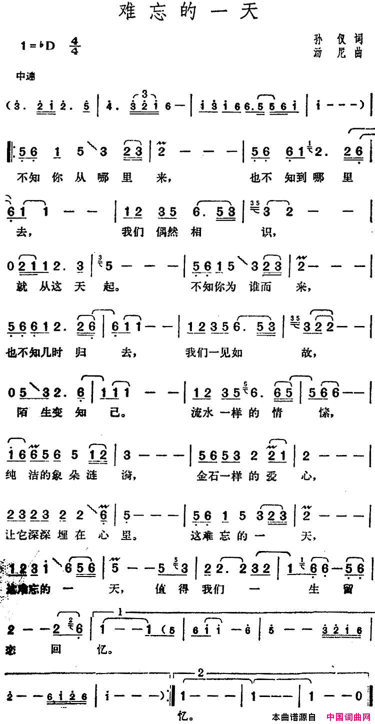 邓丽君演唱金曲：难忘的一天简谱1