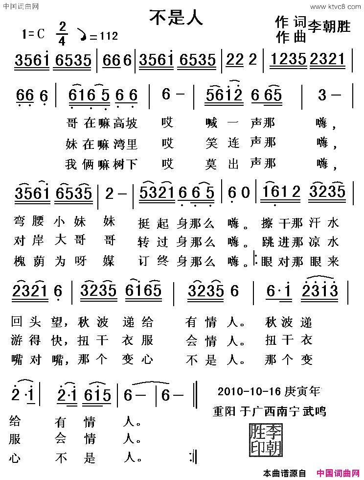不是人李朝胜词曲简谱1
