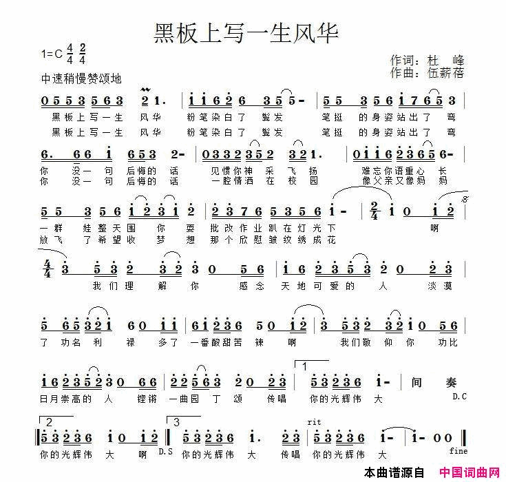 黑板上写一生风华简谱1