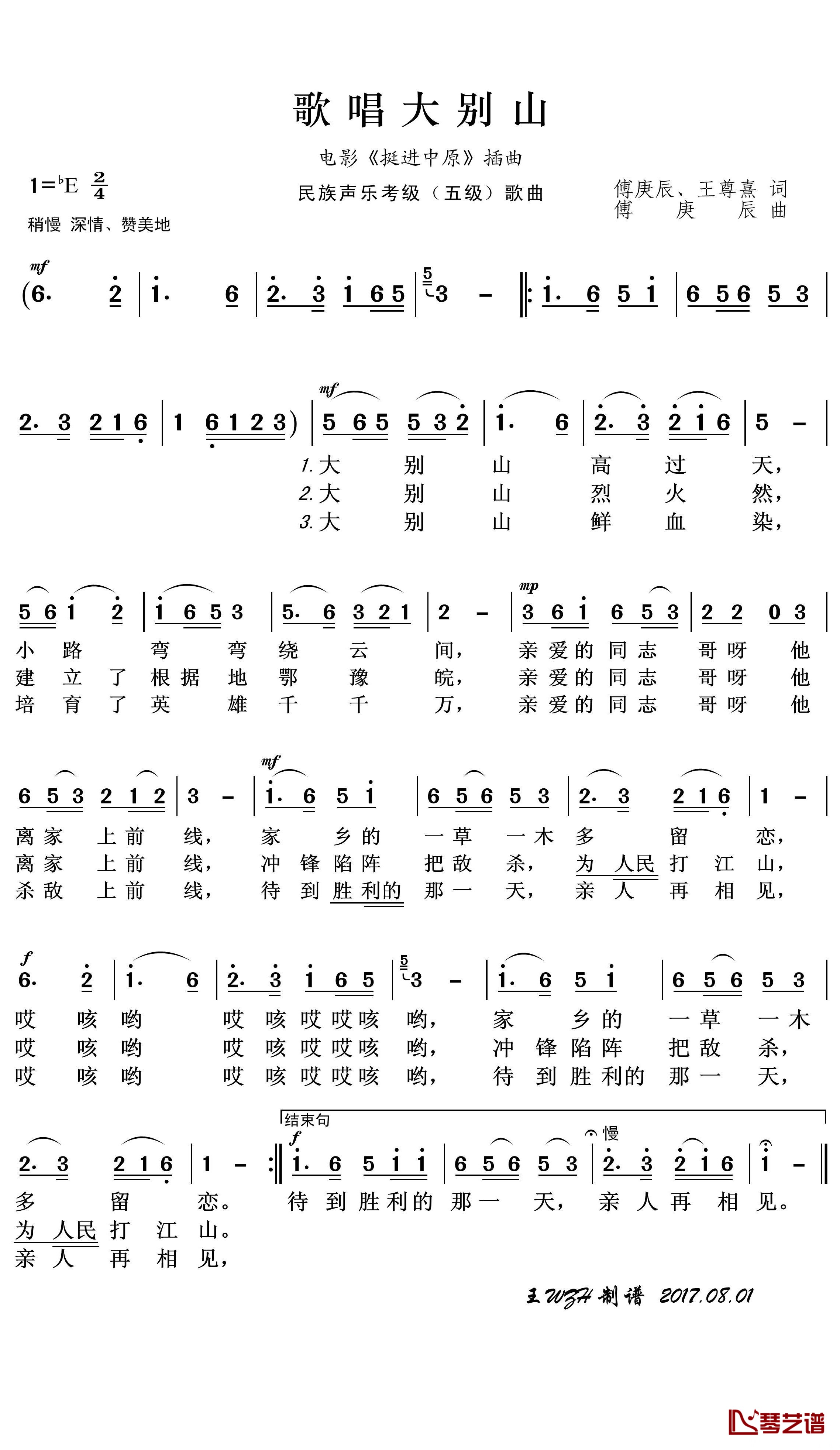 歌唱大别山简谱(歌词)-朱逢博演唱-王wzh 曲谱1