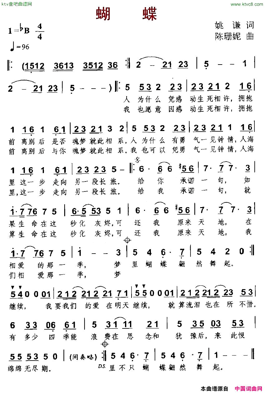 蝴蝶姚谦词陈珊妮曲简谱1