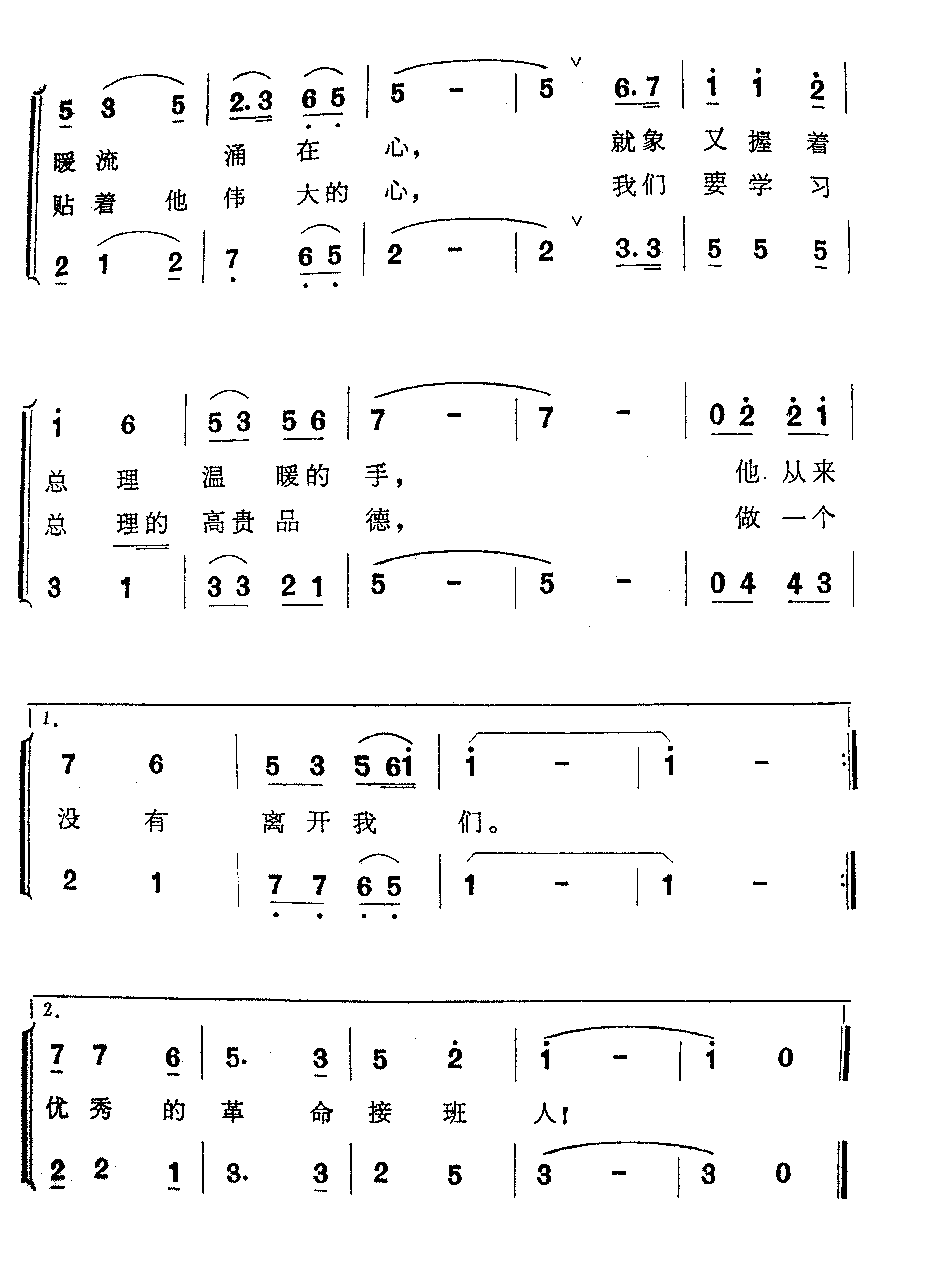 在周总理劳动过的地方简谱1