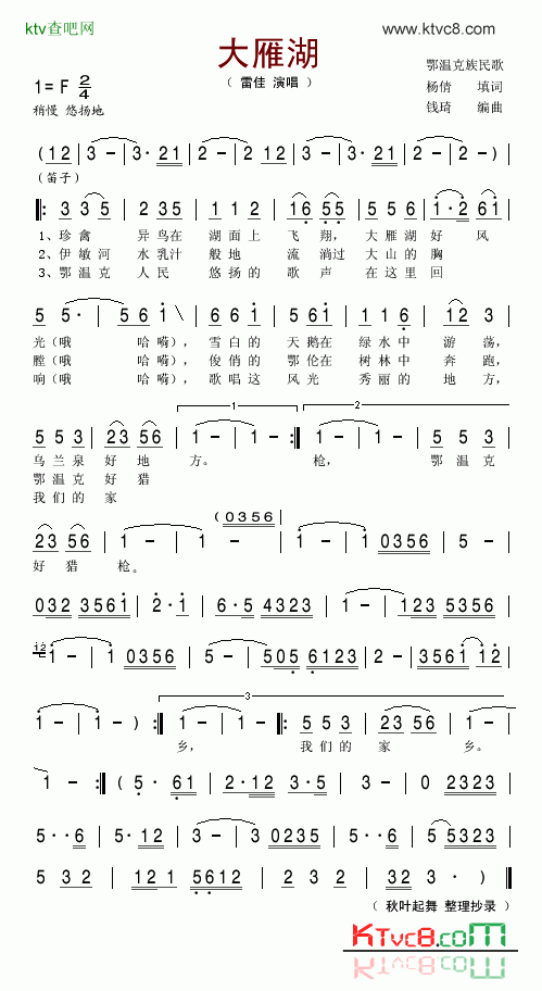 大雁湖简谱-雷佳演唱1