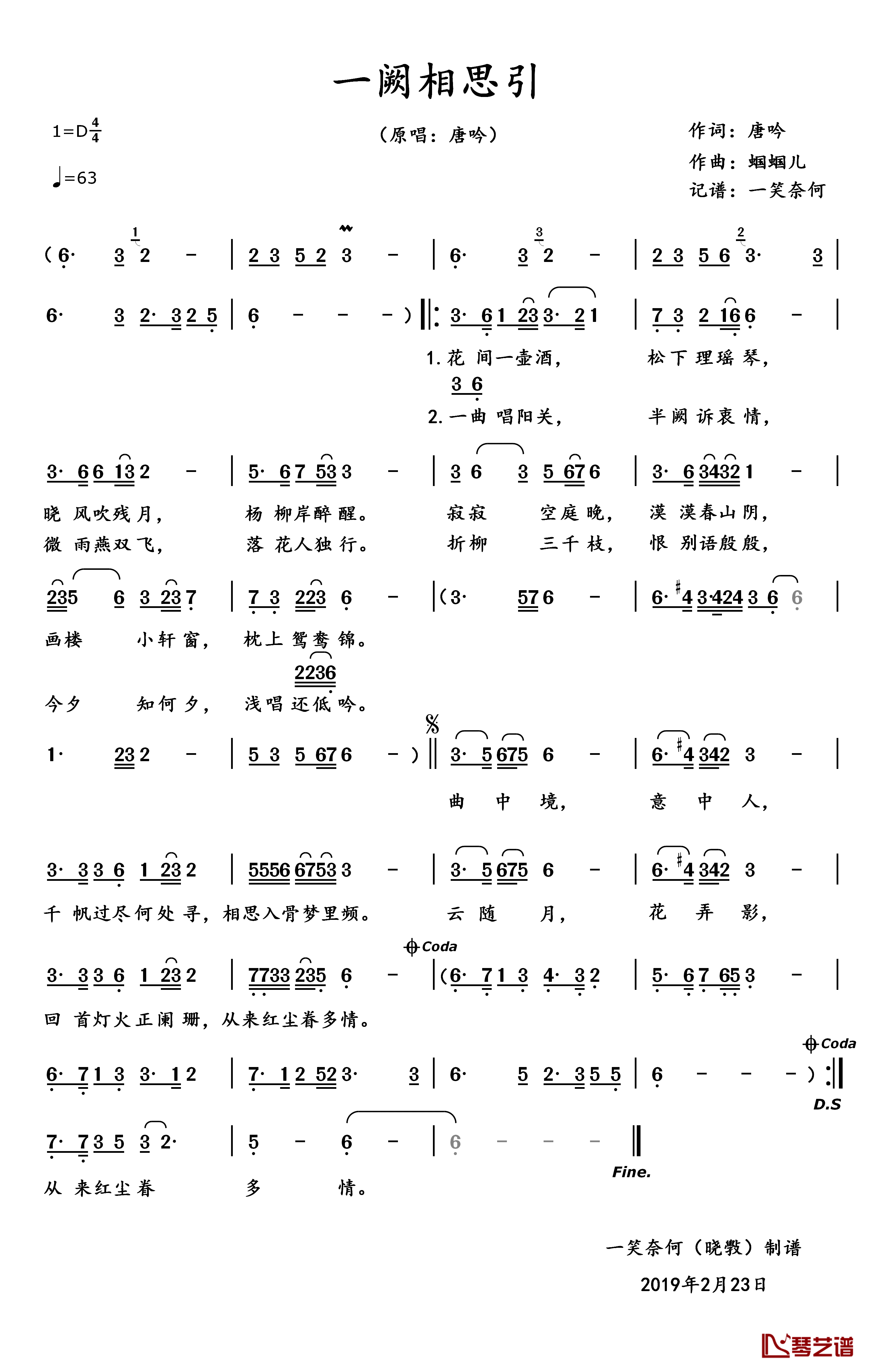 一阙相思引简谱(歌词)-唐吟演唱-一笑奈何曲谱1