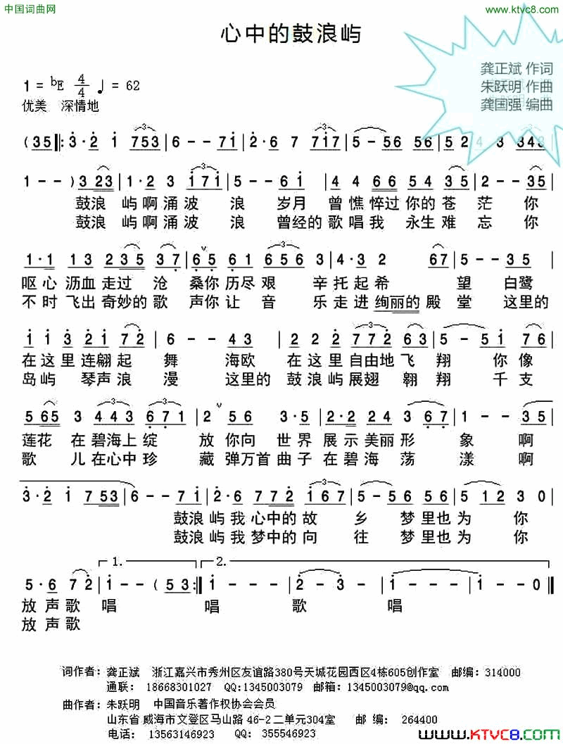 心中的鼓浪屿简谱1