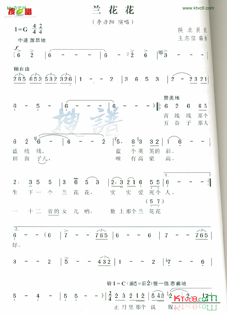 兰花花简谱-李丹阳演唱1