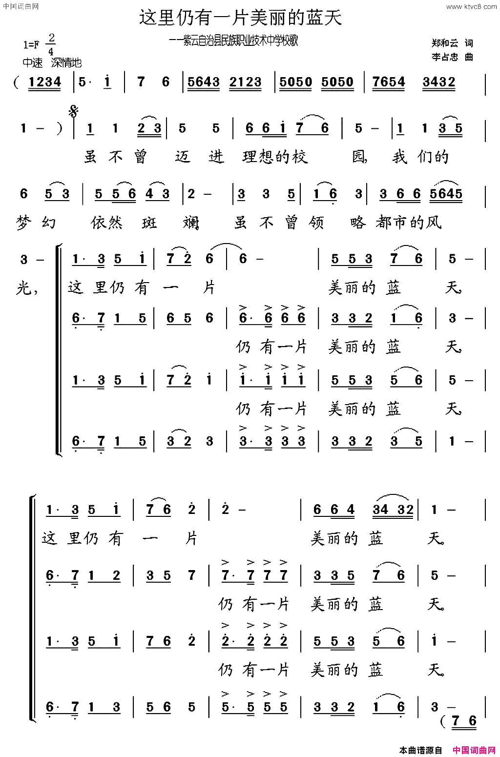 这里仍然有一片美丽的蓝天贵州省紫云自治县民族职业技术中学校歌简谱1
