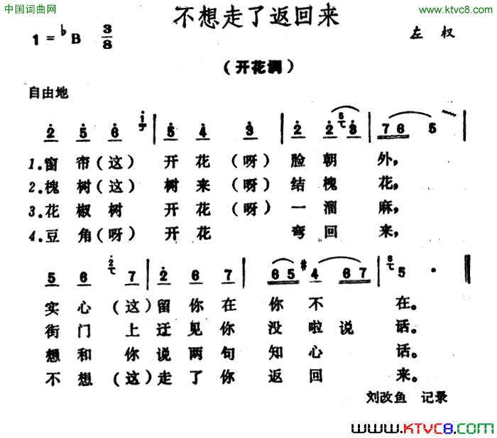 不想走了返回来简谱1