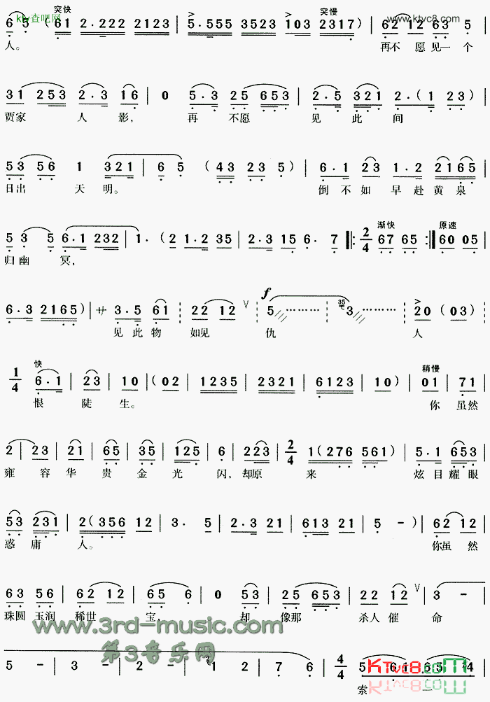 一场大梦今方醒《王熙凤与尤二姐》[戏曲曲谱]简谱1