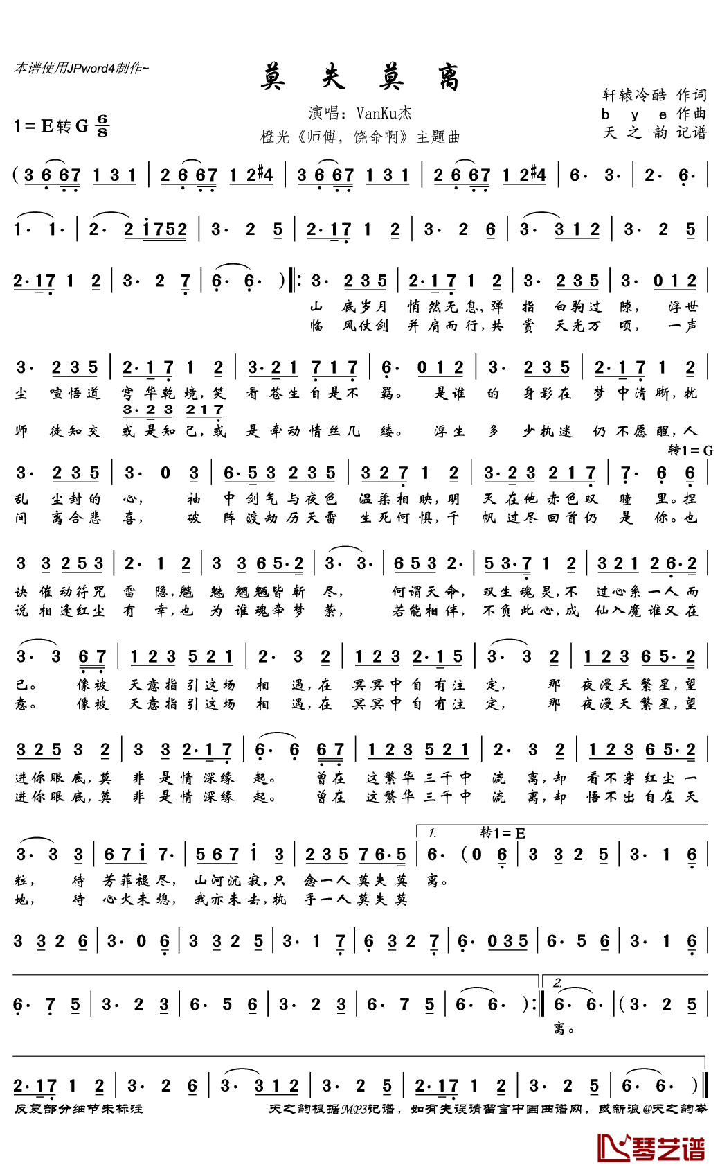 莫失莫离简谱(歌词)-VanKu杰演唱-天之韵记谱1