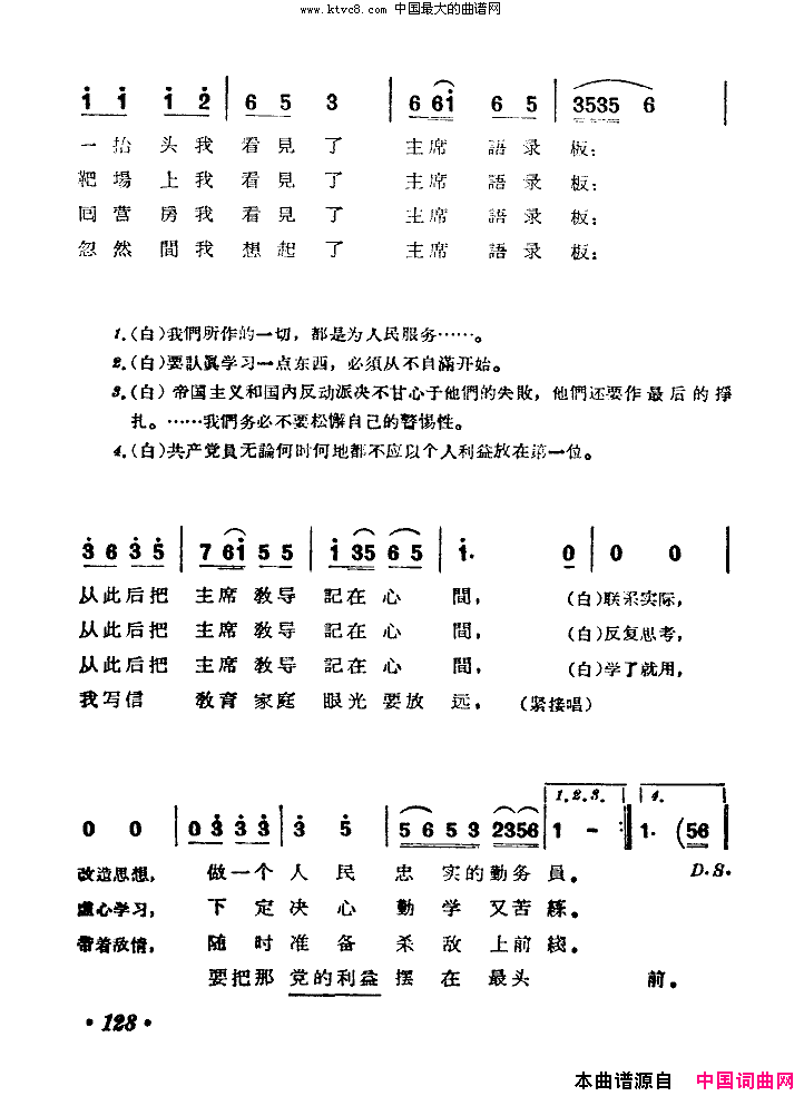 毛主席语录板扫描谱简谱-沈阳军区某部指挥连演唱1