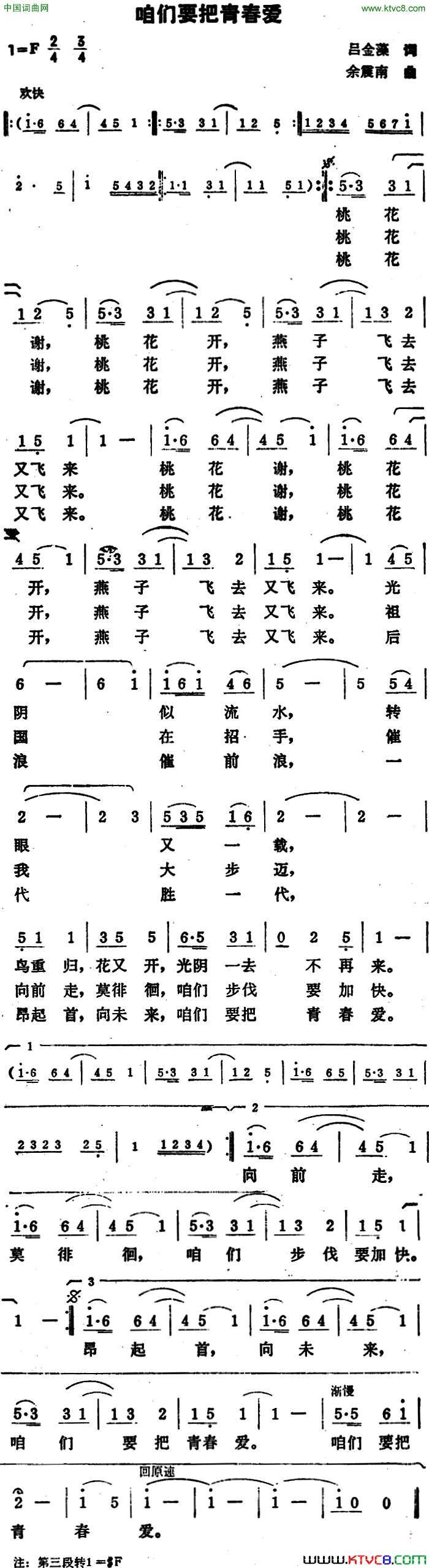咱们要把青春爱简谱1