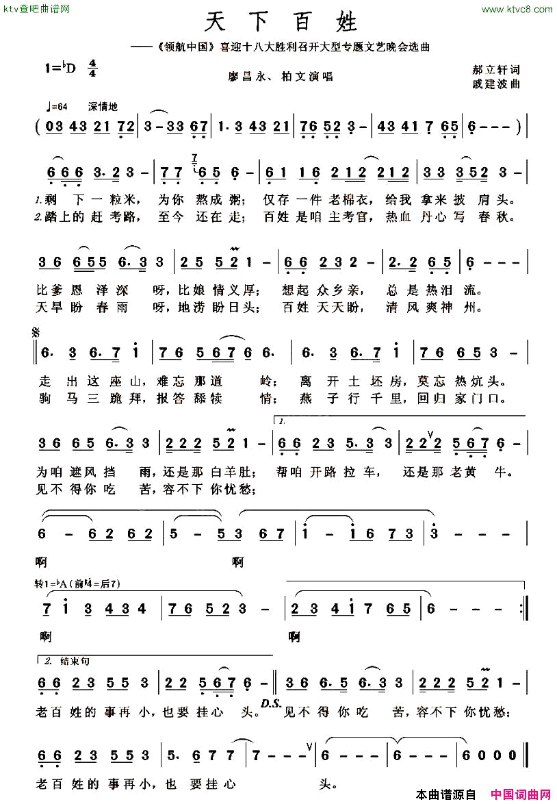 天下百姓郝立轩词戚建波曲简谱-廖昌永演唱-郝立轩/戚建波词曲1